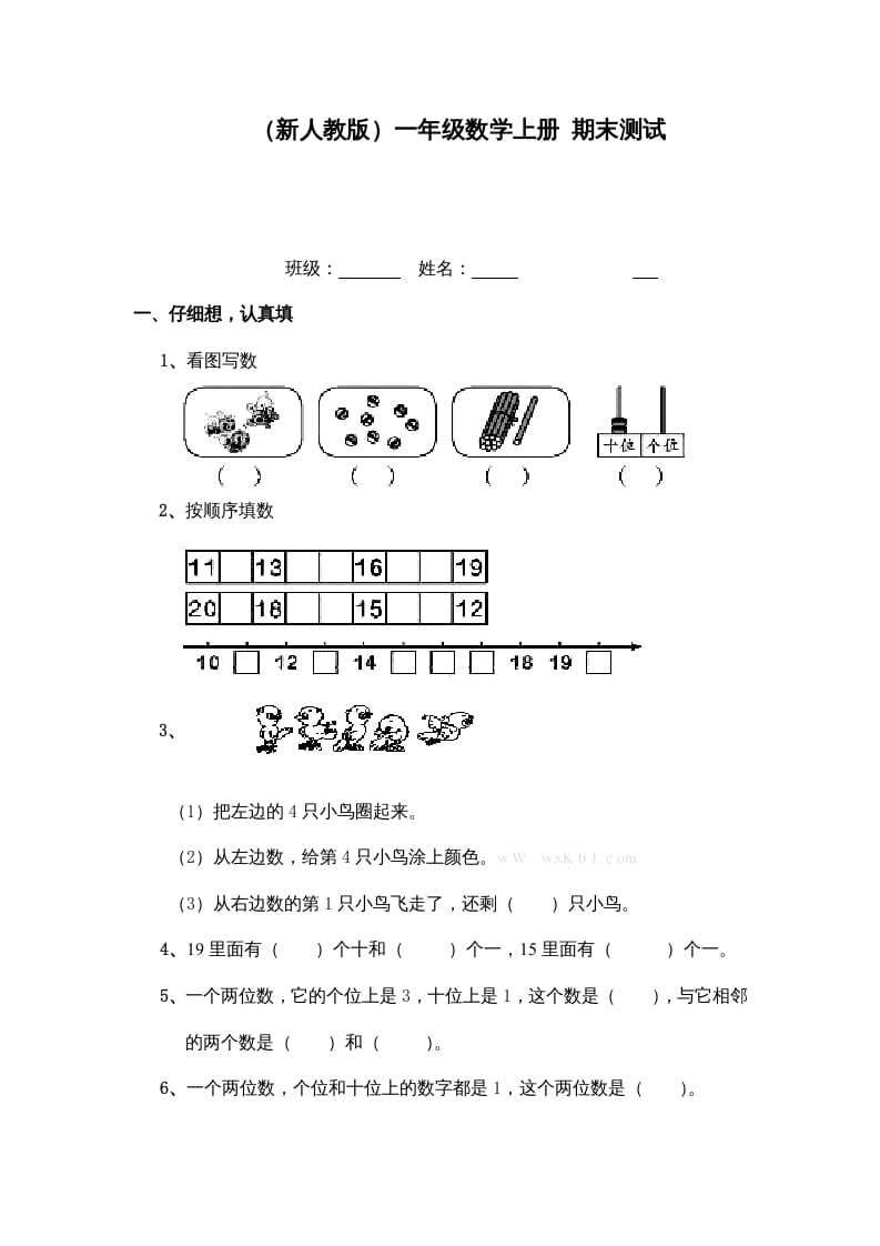 图片[1]-一年级数学上册期末测试（人教版）-墨痕题库