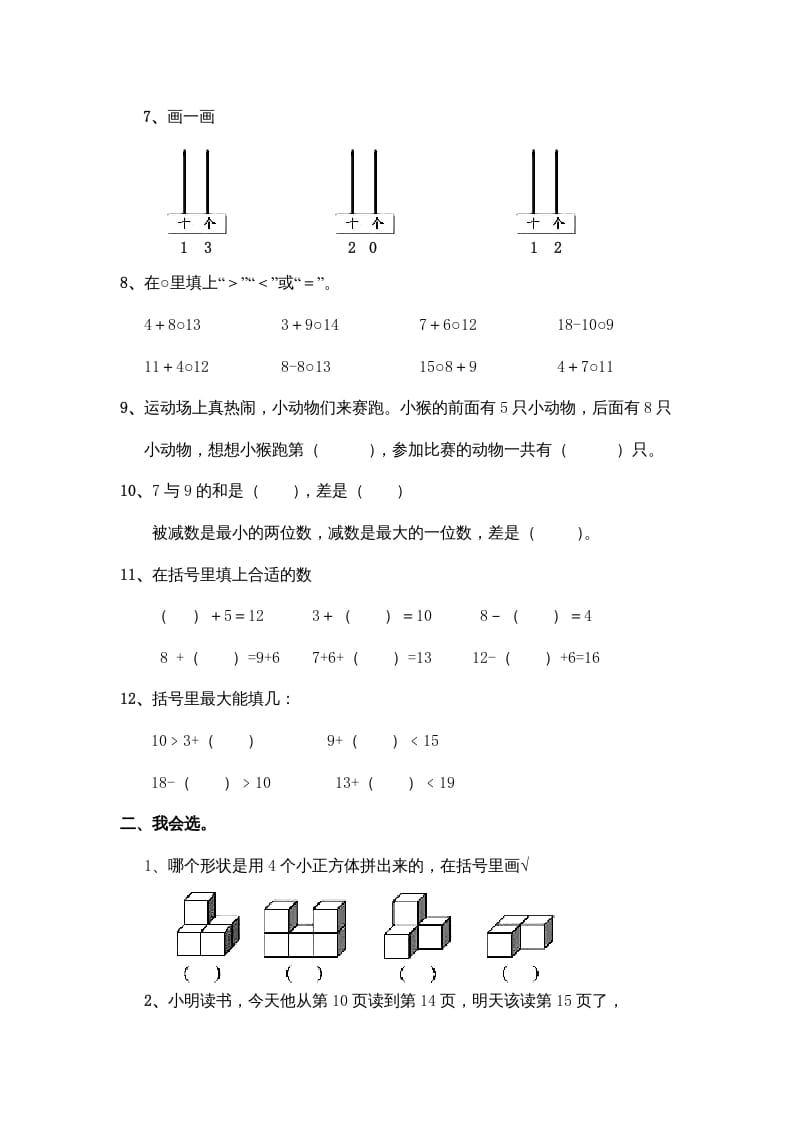 图片[2]-一年级数学上册期末测试（人教版）-墨痕题库