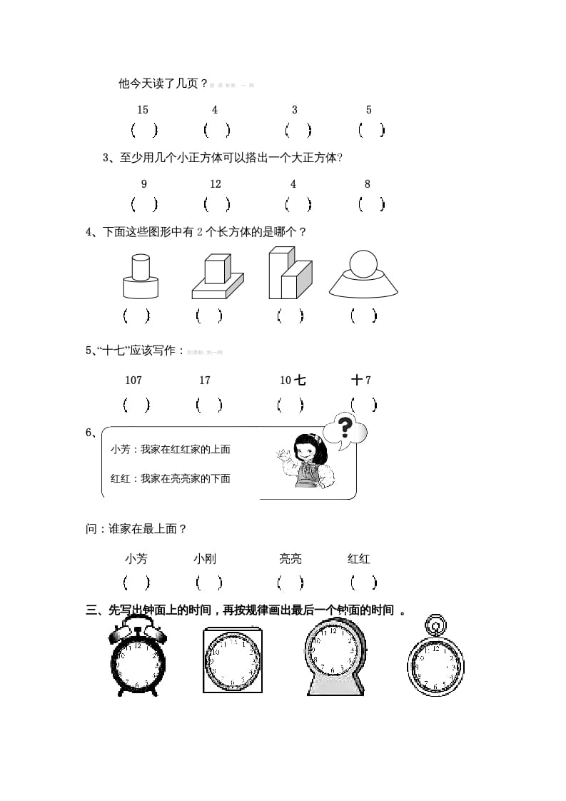 图片[3]-一年级数学上册期末测试（人教版）-墨痕题库