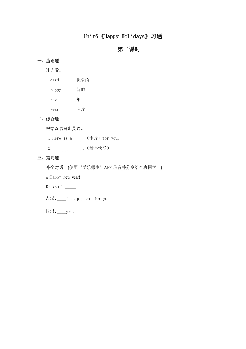 二年级英语上册Unit6习题第2课时（人教版一起点）-墨痕题库