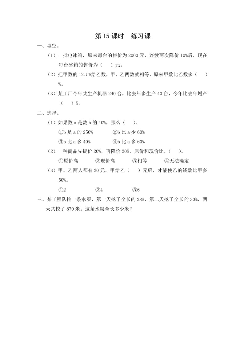 六年级数学上册第15课时练习课（苏教版）-墨痕题库