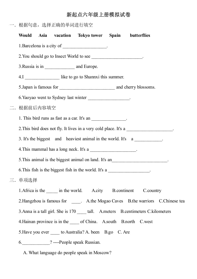 六年级英语上册期中测试模拟卷1（人教版一起点）-墨痕题库