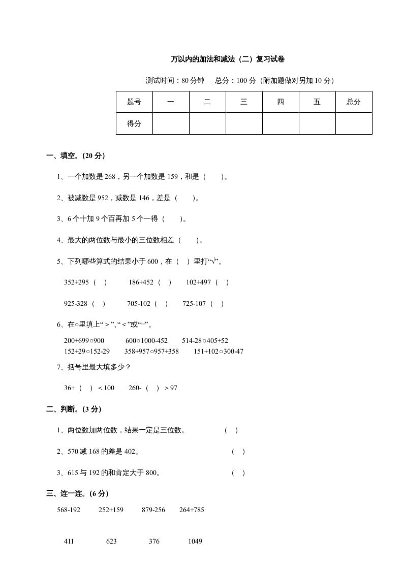 三年级数学上册第四单元《万以内的加法和减法二》测试卷（人教版）-墨痕题库