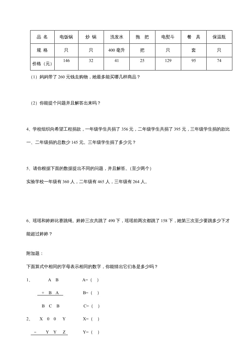 图片[3]-三年级数学上册第四单元《万以内的加法和减法二》测试卷（人教版）-墨痕题库