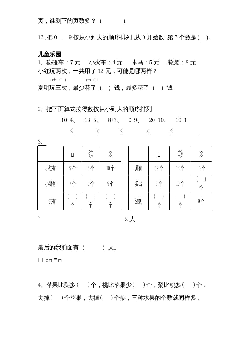 图片[2]-一年级数学上册专题训练—综合练习题精选（苏教版）-墨痕题库