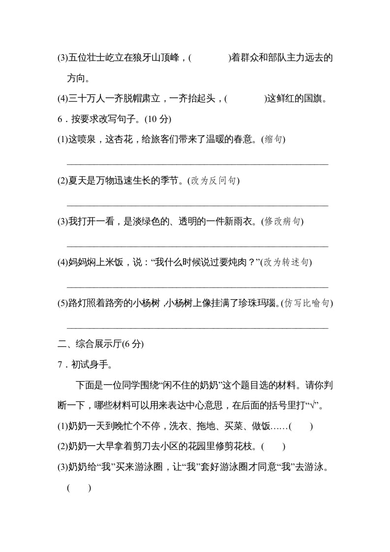 图片[2]-六年级语文上册第五单元达标检测卷（一）（部编版）-墨痕题库