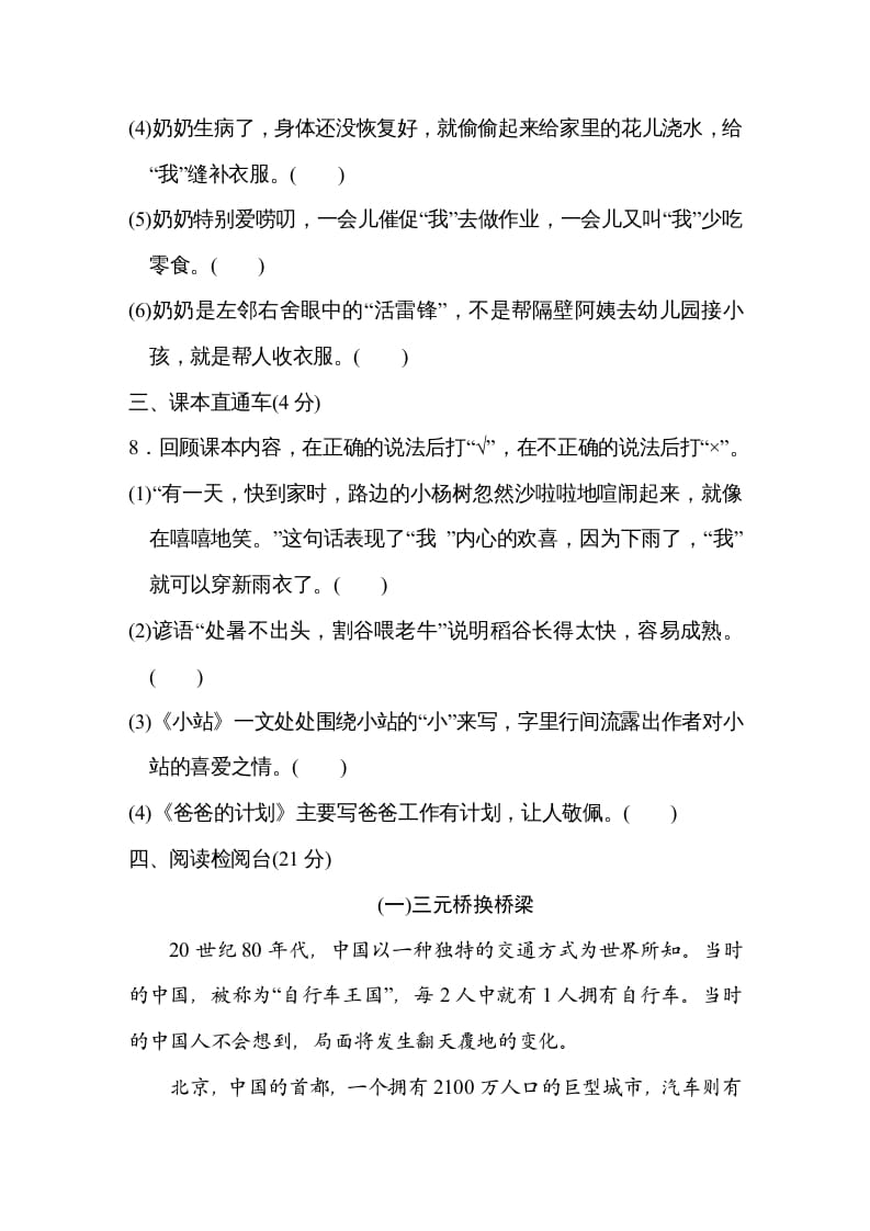 图片[3]-六年级语文上册第五单元达标检测卷（一）（部编版）-墨痕题库