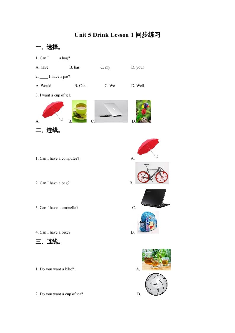 一年级英语上册Unit5DrinkLesson1同步练习2（人教一起点）-墨痕题库