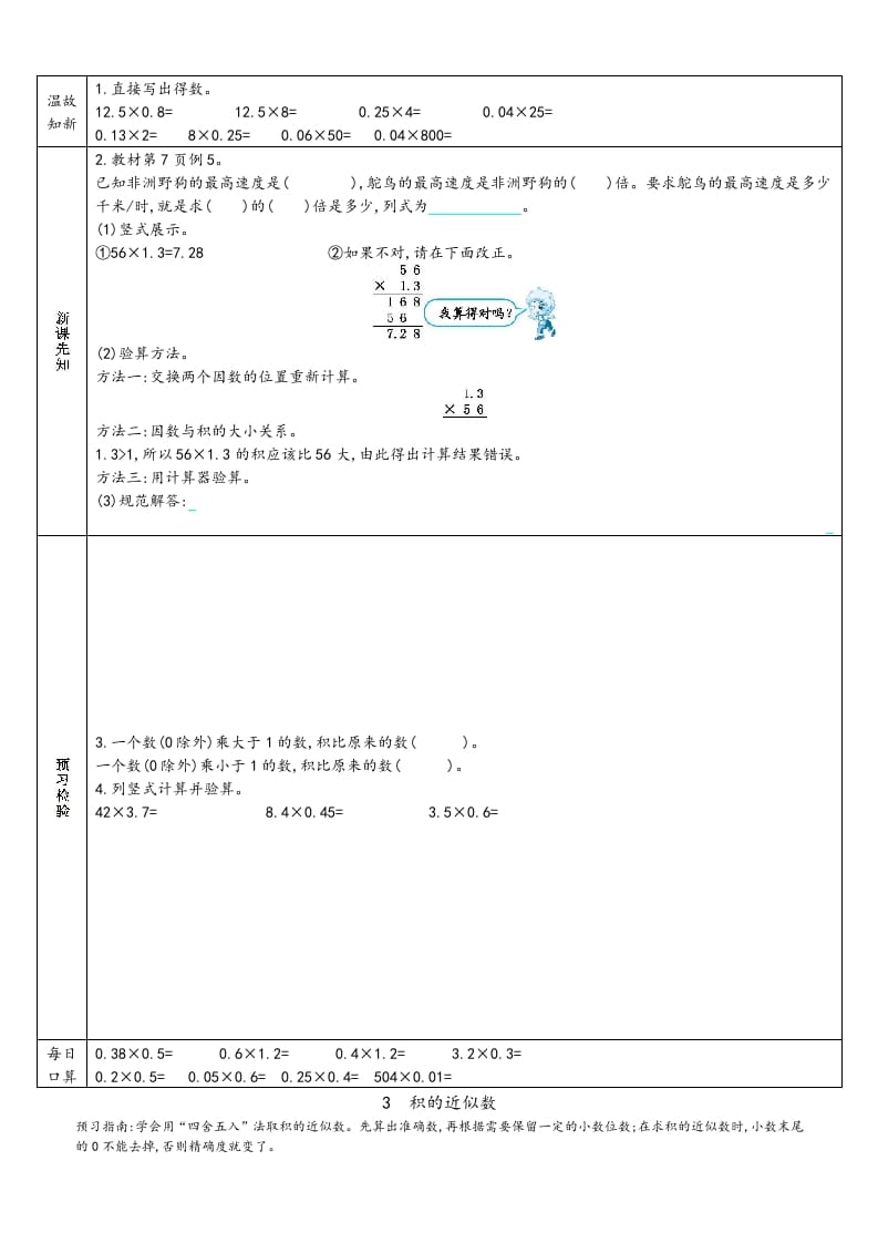 图片[3]-五年级数学上册新人教版预习单（人教版）-墨痕题库