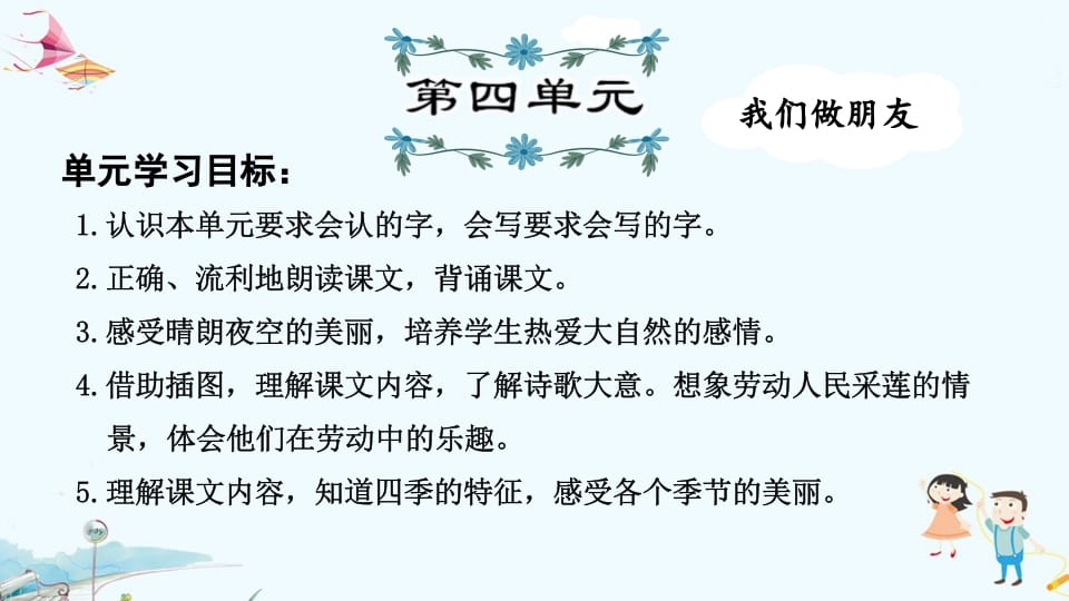 一年级语文上册第4单元复习（部编版）-墨痕题库