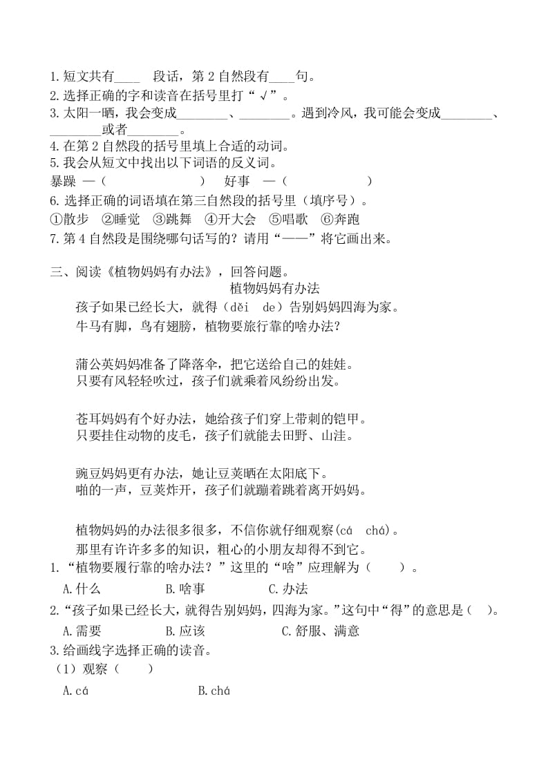 图片[2]-二年级语文上册课内阅读训练（含参考答案）（部编）-墨痕题库