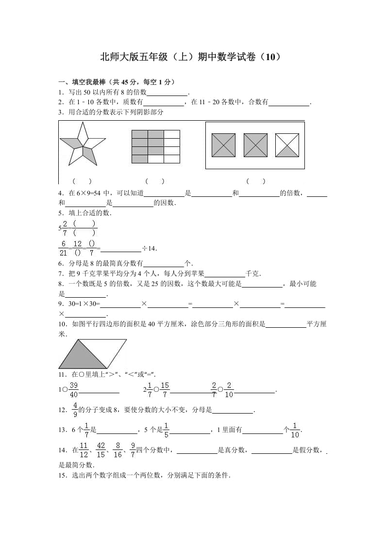 五年级数学上册期中试卷7（北师大版）-墨痕题库