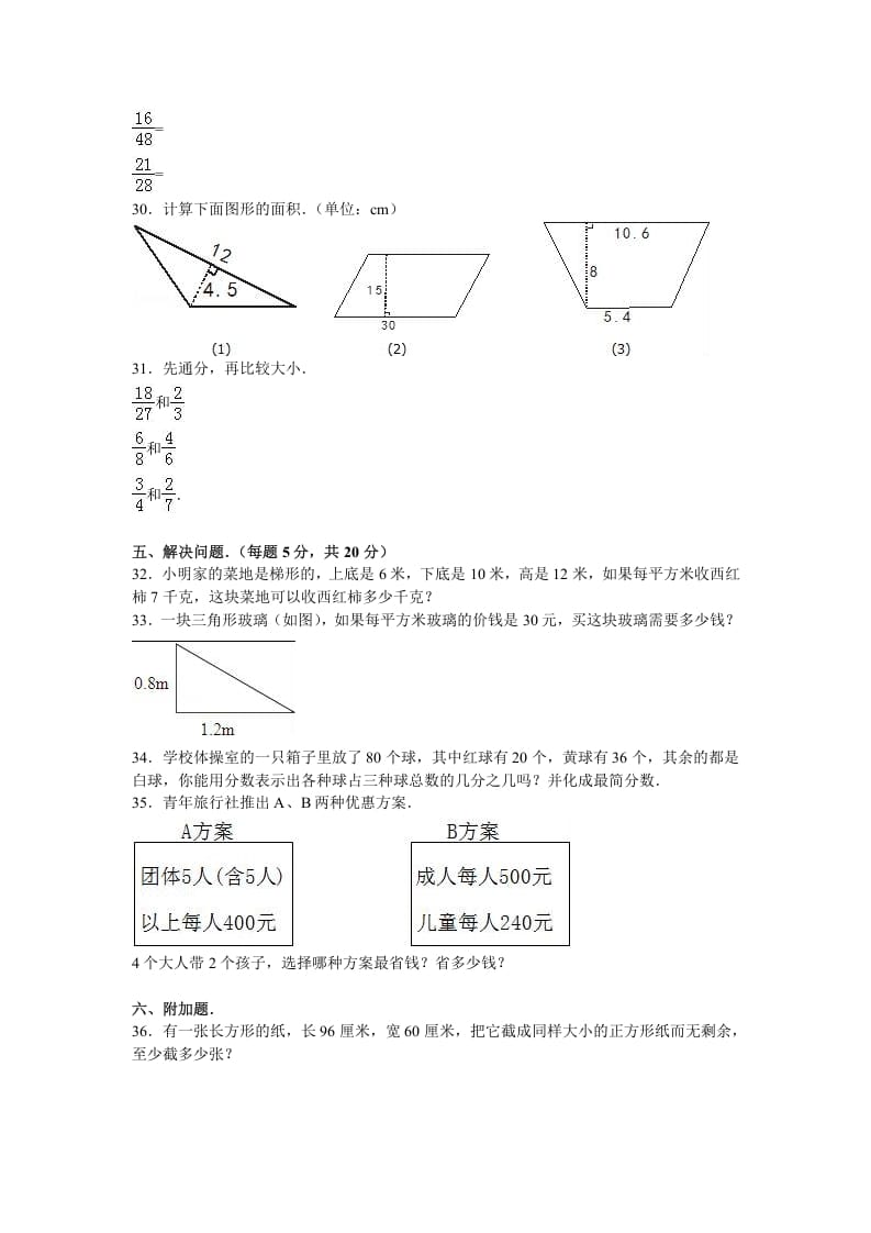图片[3]-五年级数学上册期中试卷7（北师大版）-墨痕题库