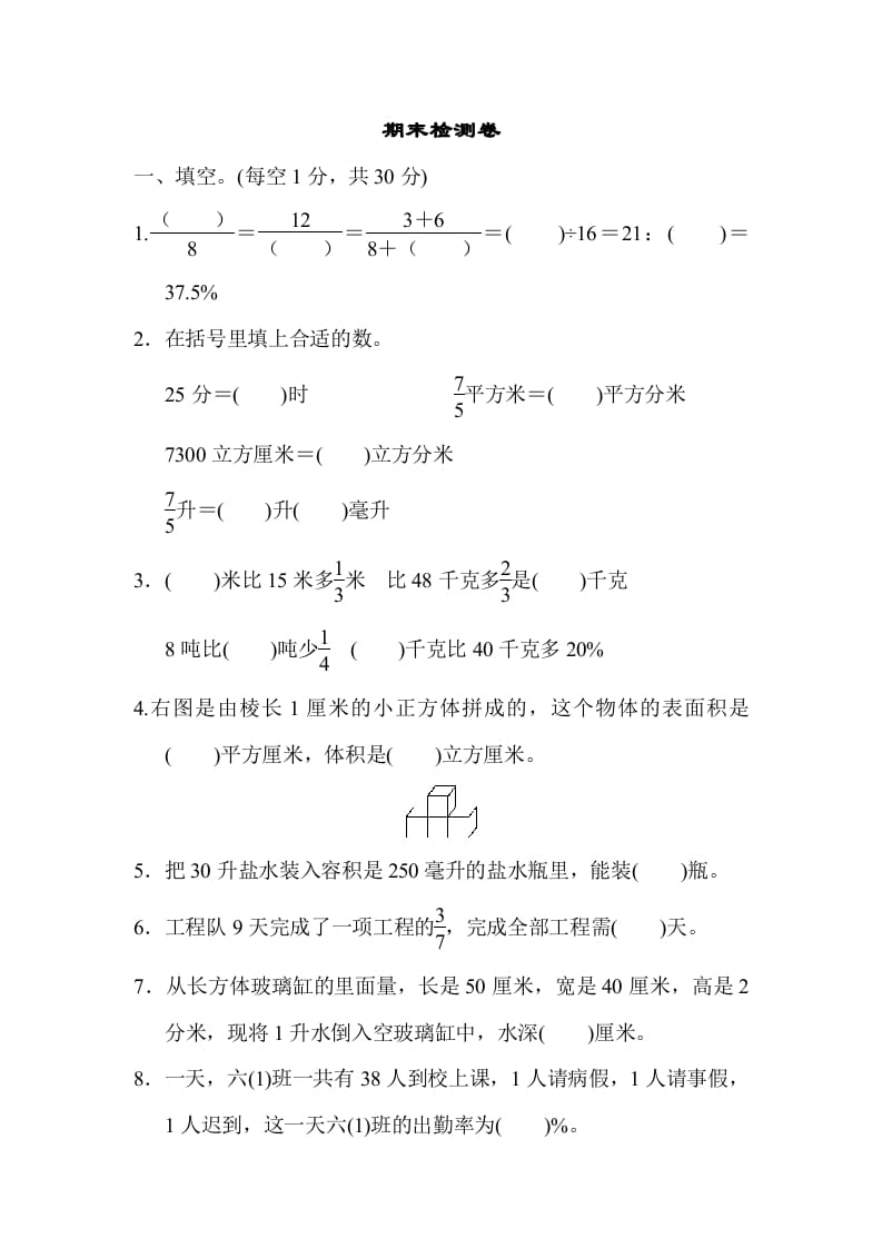 六年级数学上册期末检测卷1（苏教版）-墨痕题库