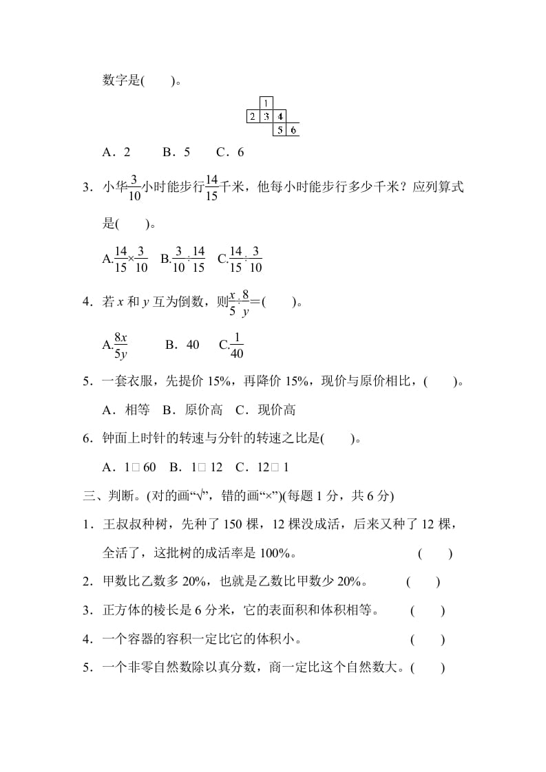 图片[3]-六年级数学上册期末检测卷1（苏教版）-墨痕题库