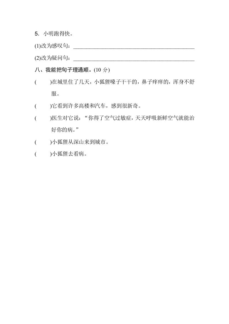 图片[3]-二年级语文下册2年级期末专项卷：词语、句子-墨痕题库