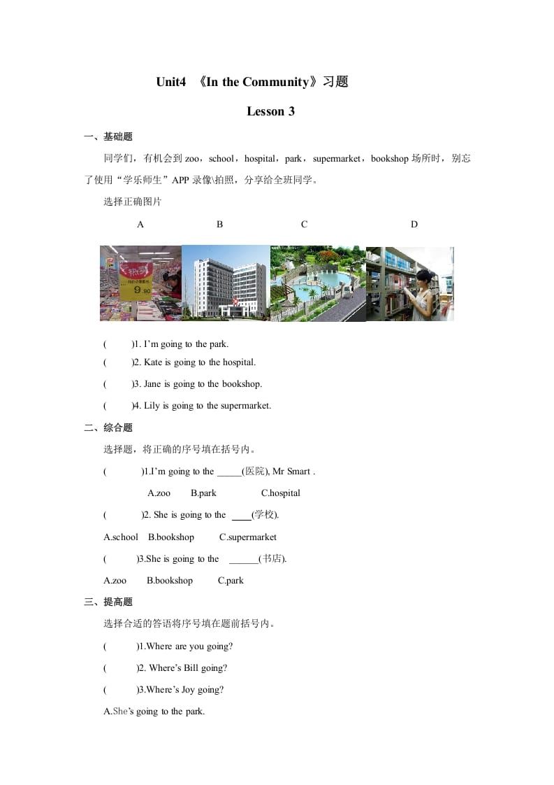 二年级英语上册Unit4习题第3课时（人教版一起点）-墨痕题库