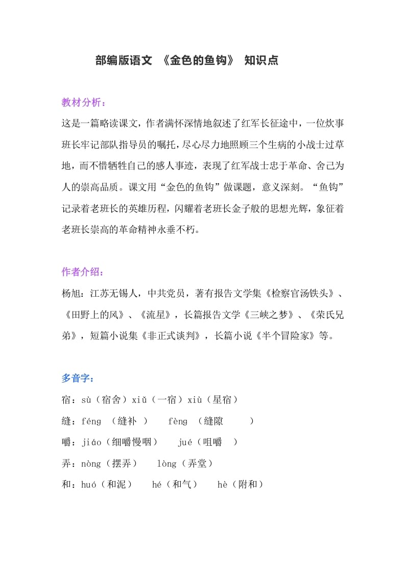 六年级语文上册课文第15课《金色的鱼钩》（部编版）-墨痕题库