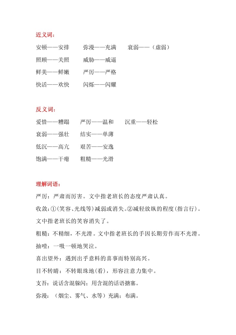 图片[2]-六年级语文上册课文第15课《金色的鱼钩》（部编版）-墨痕题库