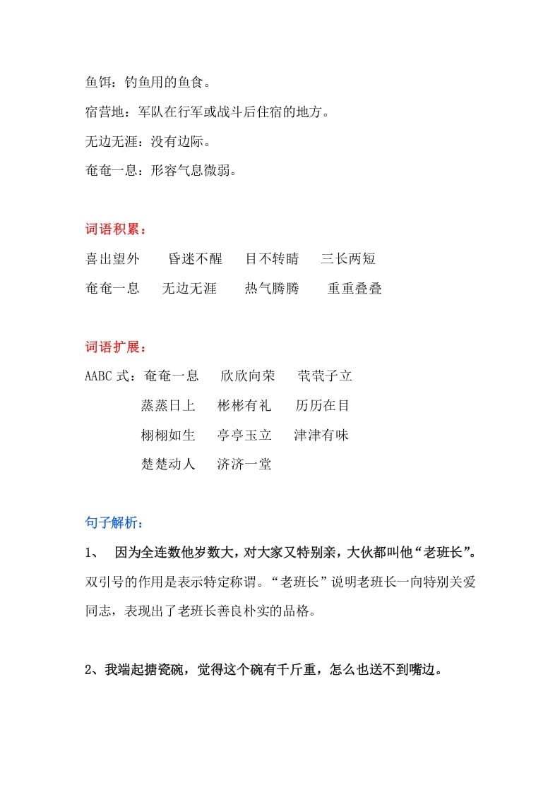 图片[3]-六年级语文上册课文第15课《金色的鱼钩》（部编版）-墨痕题库