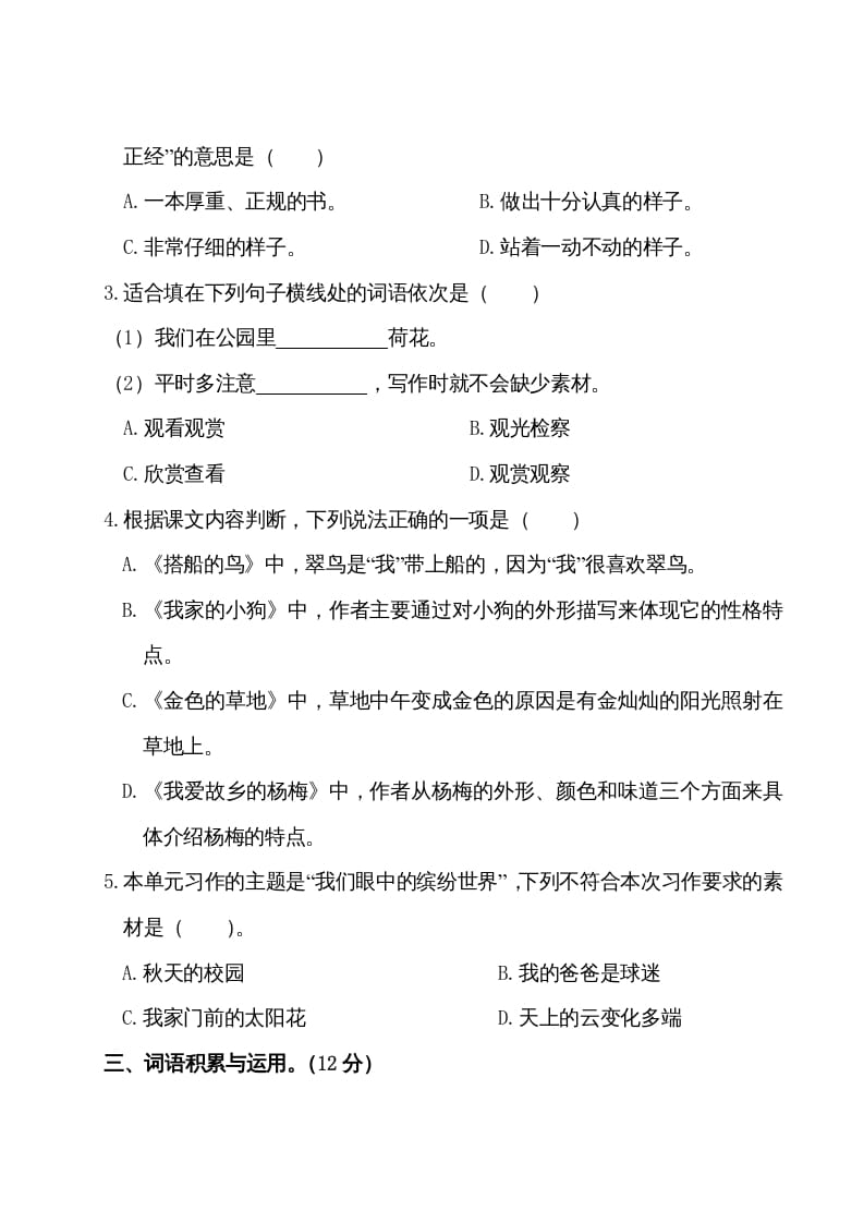 图片[2]-三年级语文上册第五单元测试卷（部编版）-墨痕题库