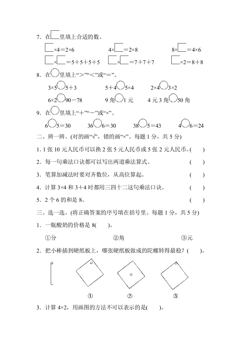 图片[2]-二年级数学上册期中检测卷2（北师大版）-墨痕题库