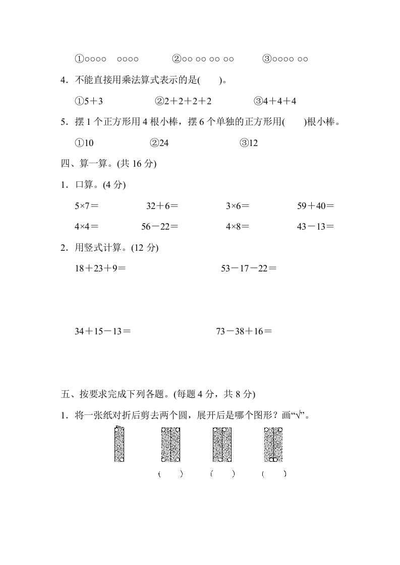 图片[3]-二年级数学上册期中检测卷2（北师大版）-墨痕题库