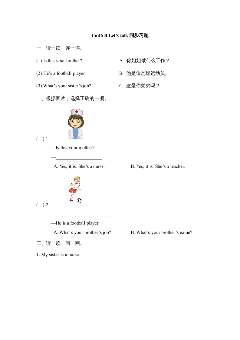 四年级英语上册Unit6_B_Let’s_talk同步习题（人教版一起点）-墨痕题库