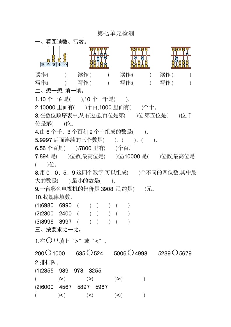 二年级数学下册第七单元检测卷2（人教版）-墨痕题库