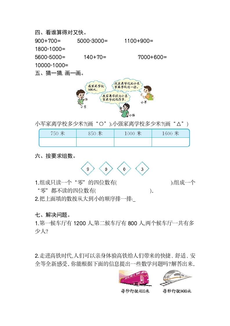 图片[2]-二年级数学下册第七单元检测卷2（人教版）-墨痕题库