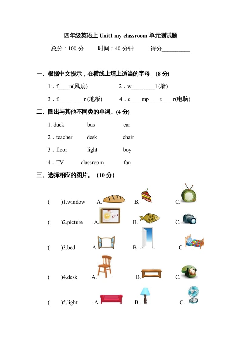 四年级英语上册Unit1myclassroom单元测试及答案1（人教PEP）-墨痕题库