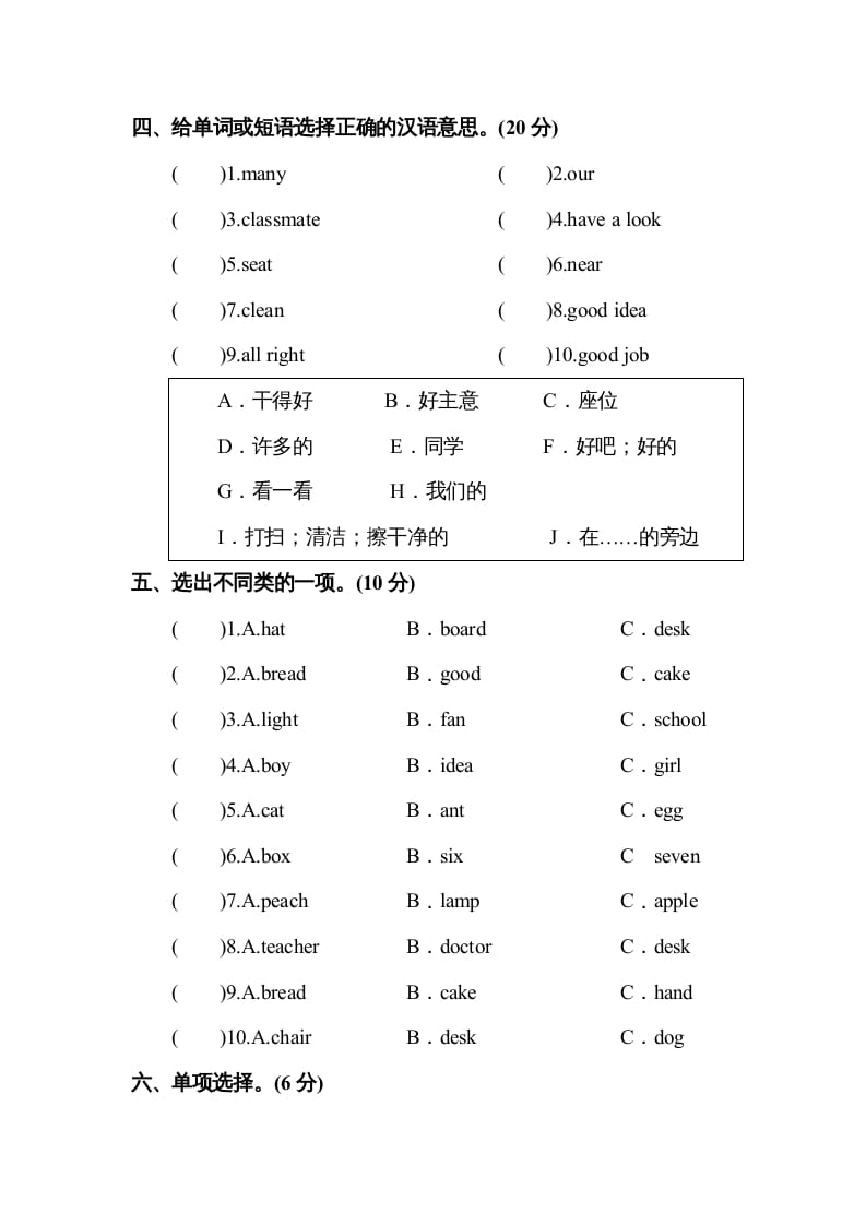 图片[2]-四年级英语上册Unit1myclassroom单元测试及答案1（人教PEP）-墨痕题库