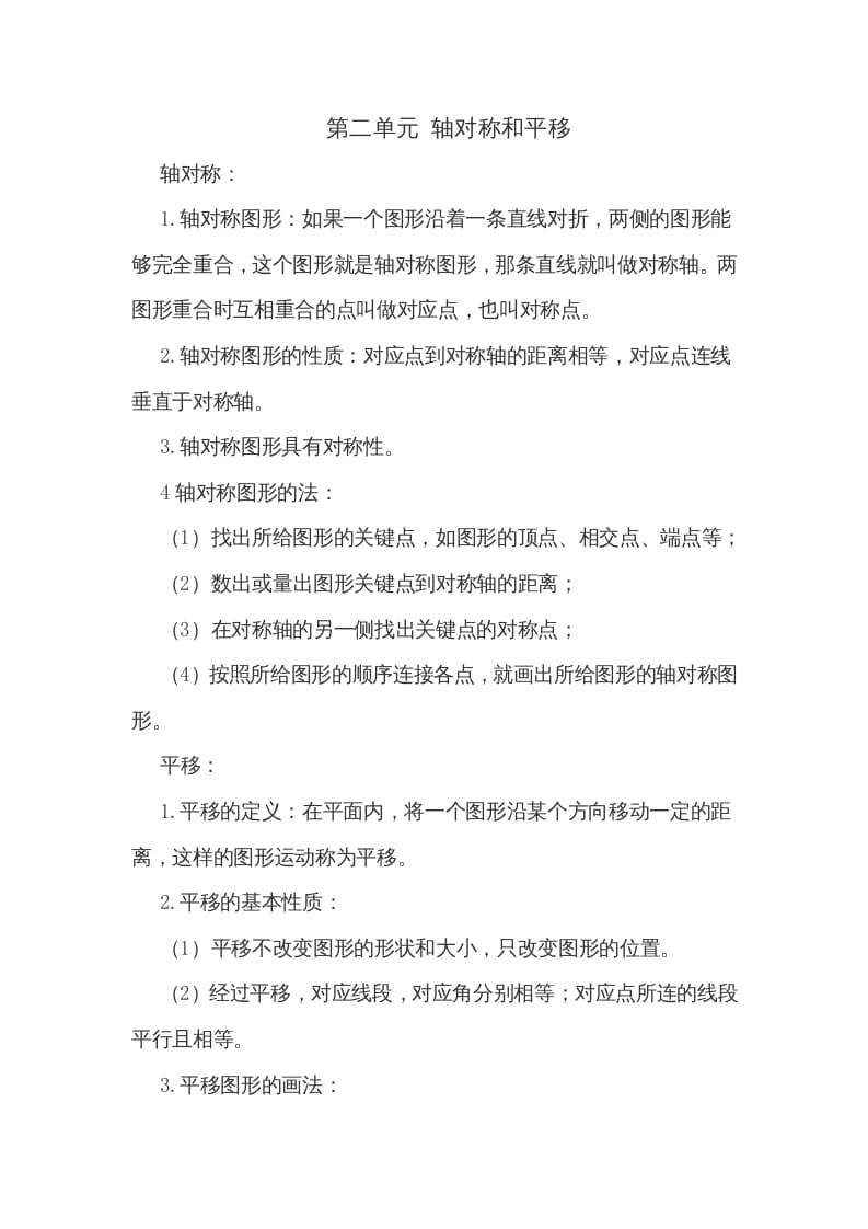五年级数学上册第二单元轴对称和平移（北师大版）-墨痕题库