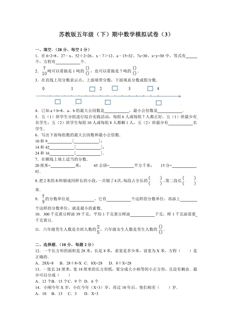 五年级数学下册苏教版下学期期中测试卷2-墨痕题库