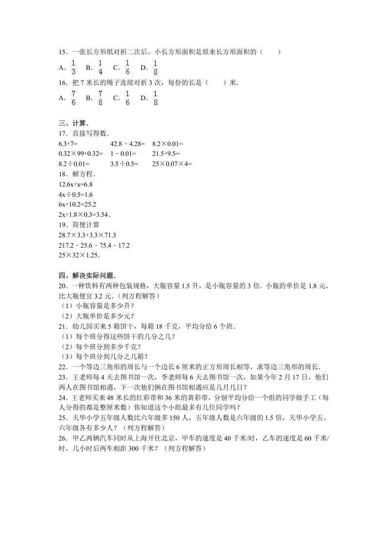 图片[2]-五年级数学下册苏教版下学期期中测试卷2-墨痕题库