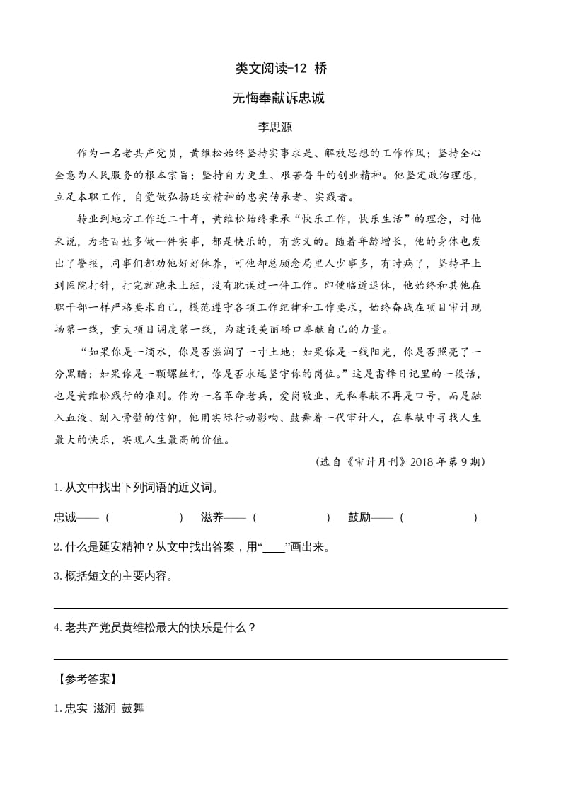 六年级语文上册类文阅读12桥（部编版）-墨痕题库