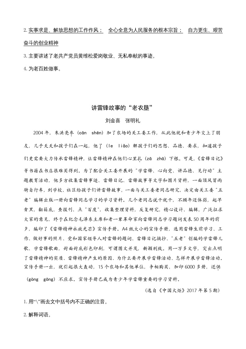 图片[2]-六年级语文上册类文阅读12桥（部编版）-墨痕题库