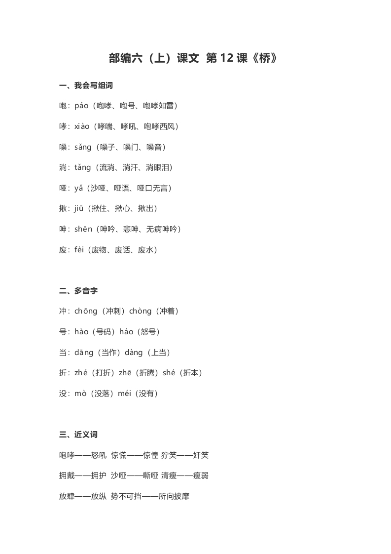 六年级语文上册课文第13课《桥》（部编版）-墨痕题库