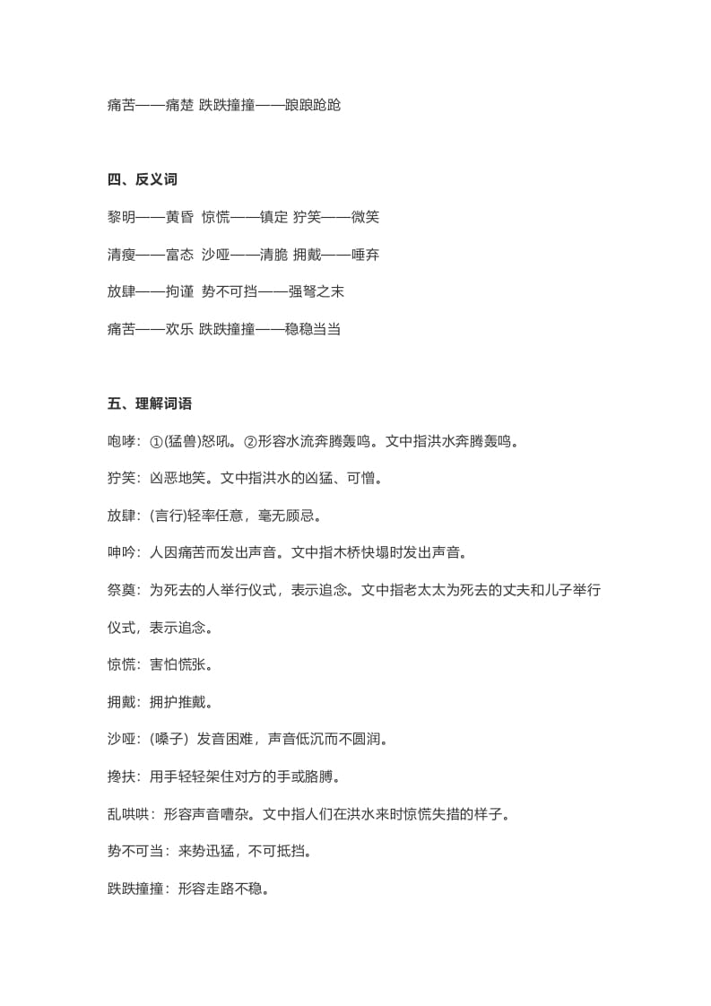 图片[2]-六年级语文上册课文第13课《桥》（部编版）-墨痕题库