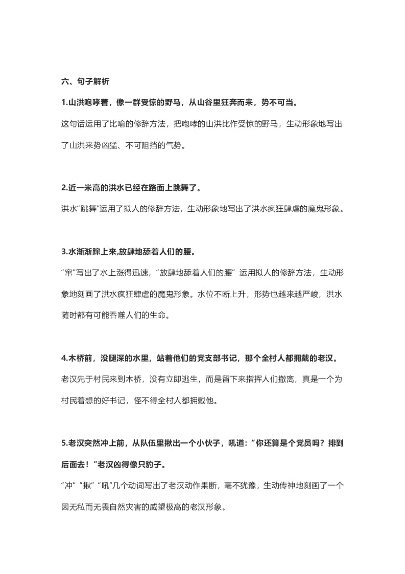 图片[3]-六年级语文上册课文第13课《桥》（部编版）-墨痕题库