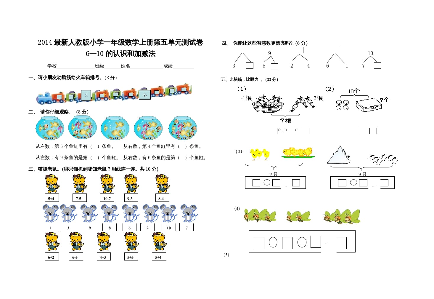 图片[1]-一年级数学上册第五单元试卷（人教版）-墨痕题库