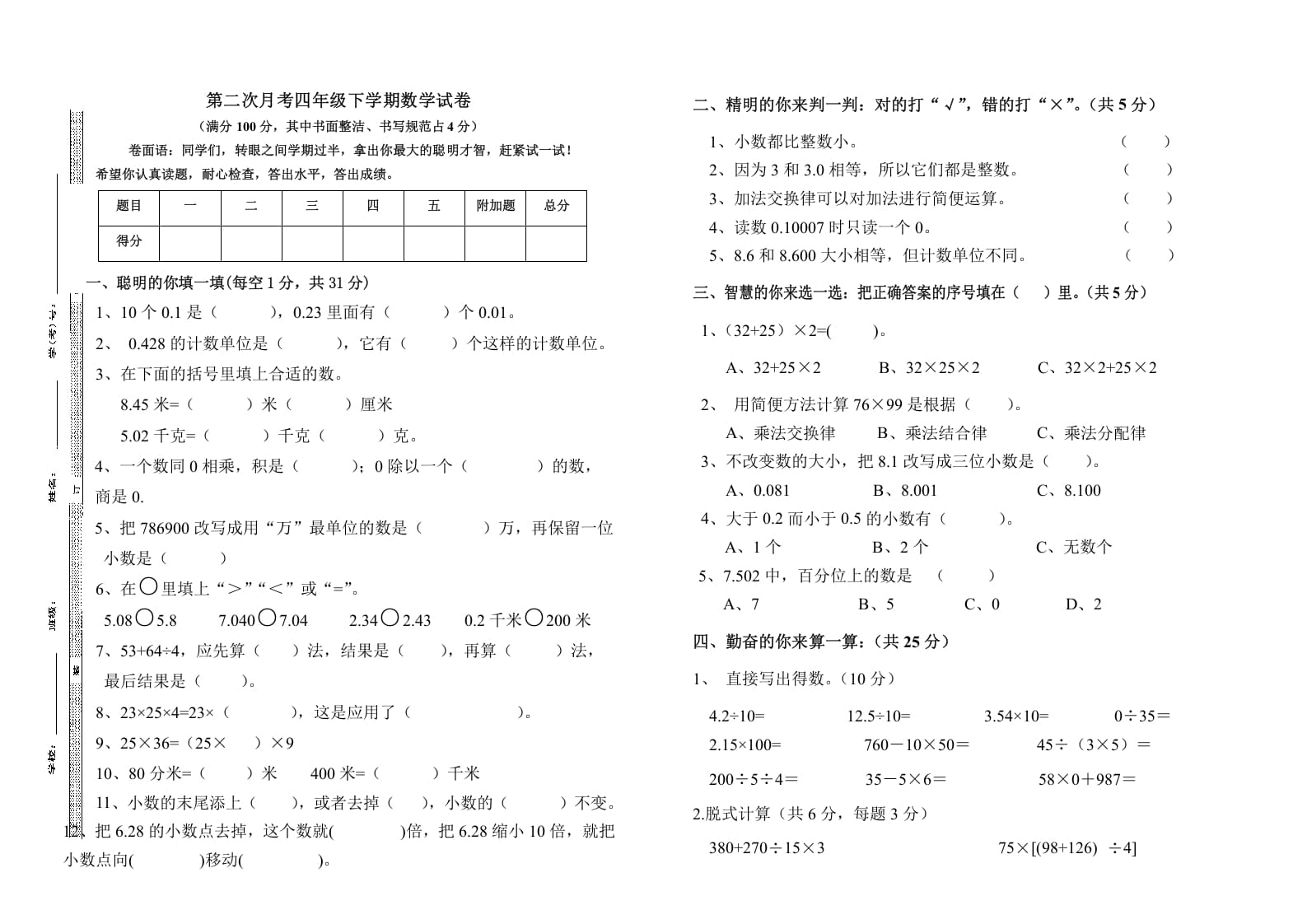 四年级数学下册第二次月考（试题）-人教版-墨痕题库