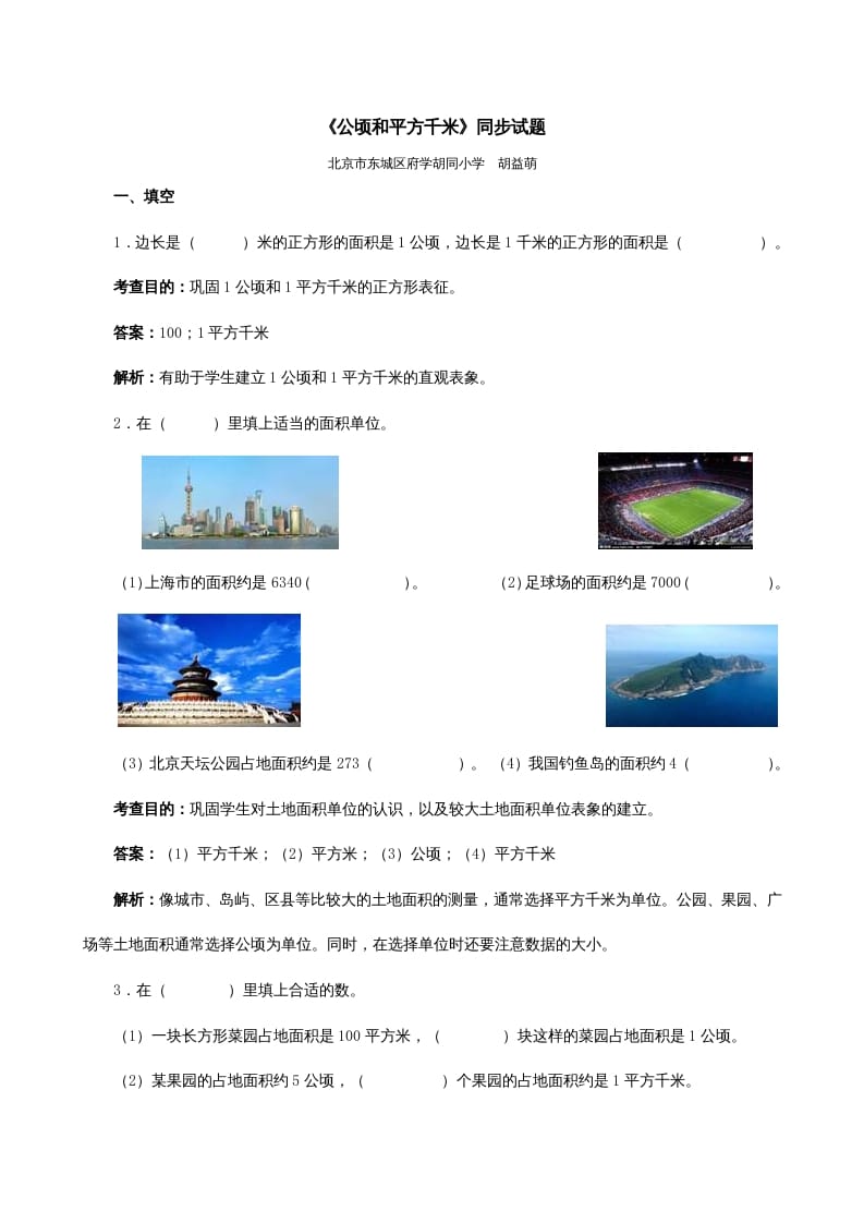 四年级数学上册《公顷和平方千米》同步试题（人教版）-墨痕题库