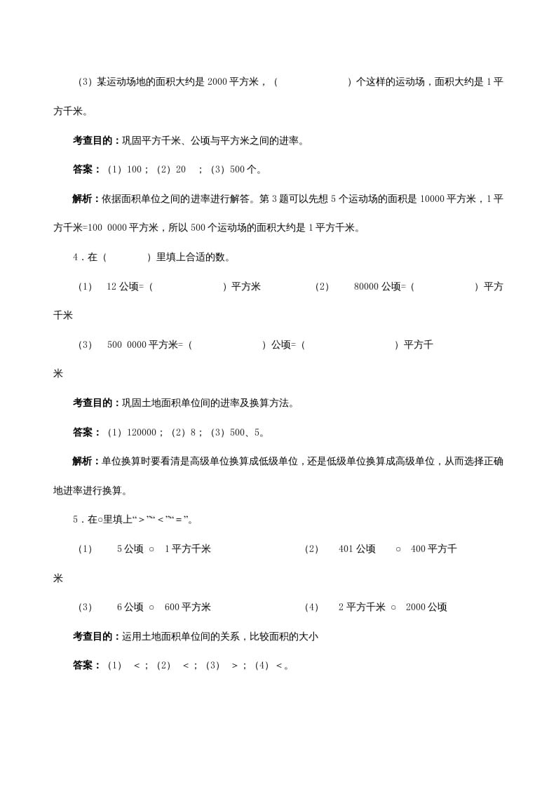 图片[2]-四年级数学上册《公顷和平方千米》同步试题（人教版）-墨痕题库