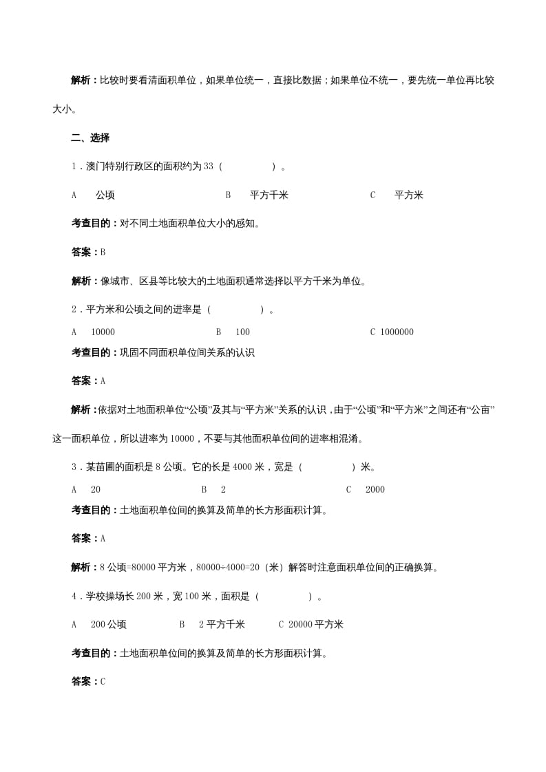 图片[3]-四年级数学上册《公顷和平方千米》同步试题（人教版）-墨痕题库