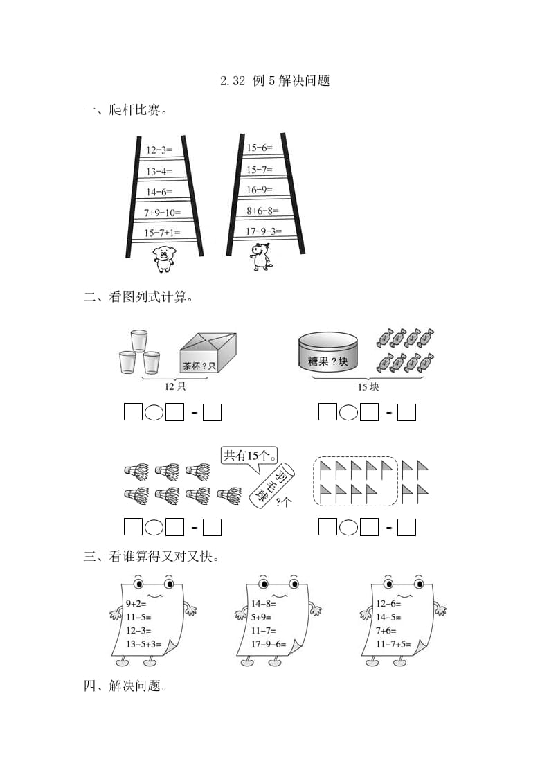一年级数学下册2.3.2例5解决问题-墨痕题库