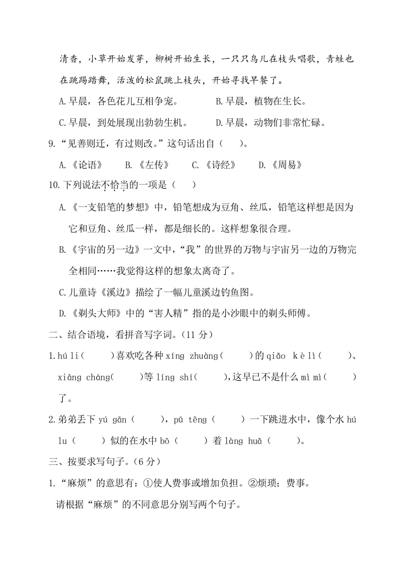 图片[3]-三年级语文下册第三阶段月考卷-墨痕题库
