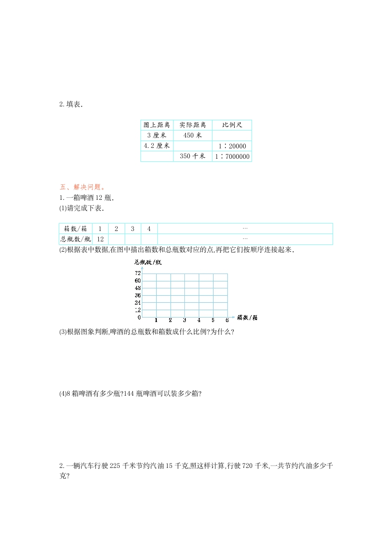 图片[2]-六年级数学下册第四单元检测卷（1）(1)-墨痕题库
