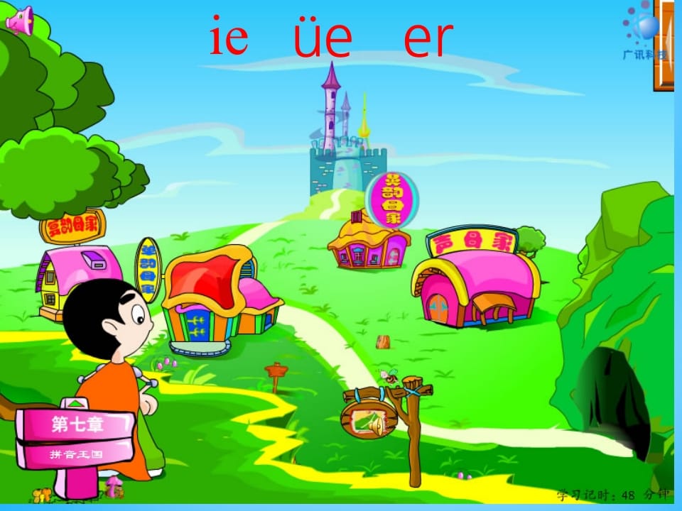 一年级语文上册11.ieüeer课件4（部编版）-墨痕题库