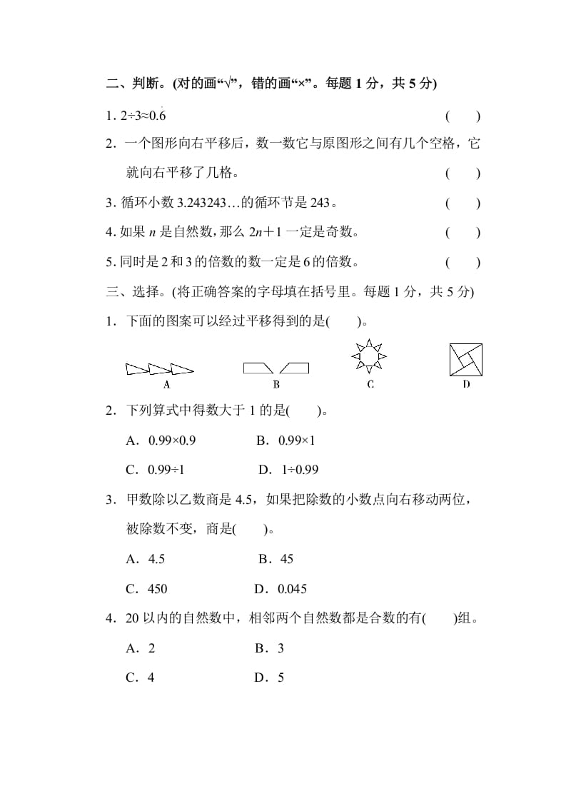 图片[2]-五年级数学上册期中练习(7)（北师大版）-墨痕题库